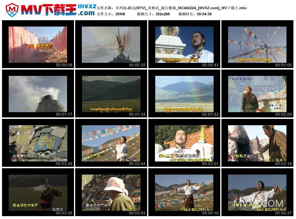 卓玛加-隆达(MTV)_其他语_流行歌曲_MC402224